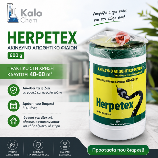 ΦΙΔΟΑΠΩΘΗΤΙΚΟ HERPETEX 600 g