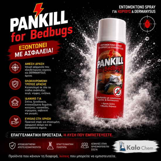 PANKILL spray για κοριούς 500ml
