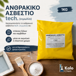 ΑΝΘΡΑΚΙΚΟ ΑΣΒΕΣΤΙΟ tech. 1kg (κιμωλία)