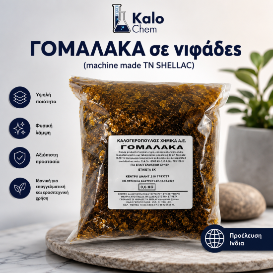 ΓΟΜΑΛΑΚΑ σε νιφάδες (machine made  TN SHELLAC) 