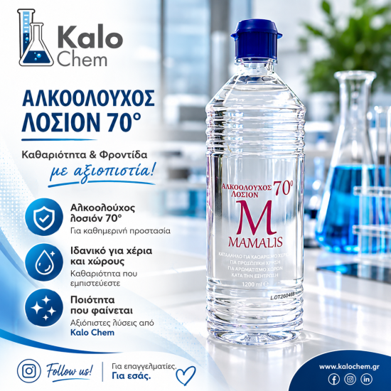 ΑΛΚΟΟΛΟΥΧΟΣ ΛΟΣΙΟΝ 70° 420ml φιάλη