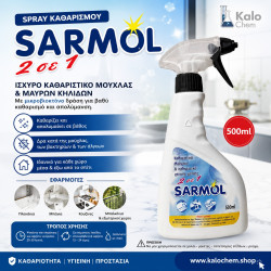SPRAY ΚΑΘΑΡΙΣΜΟΥ ΜΟΥΧΛΑΣ 500ml (2 σε 1 SARMOL)