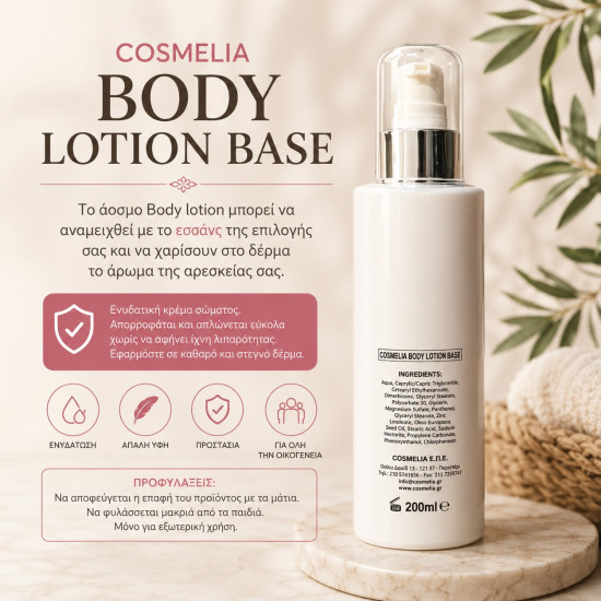 ΒΑΣΗ BODY LOTION 200ml (COSMELIA)