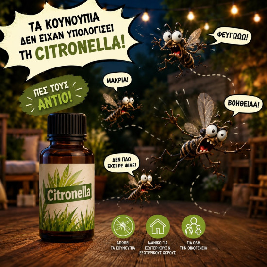 CITRONELLA ΥΔΑΤΟΔΙΑΛΥΤΗ 