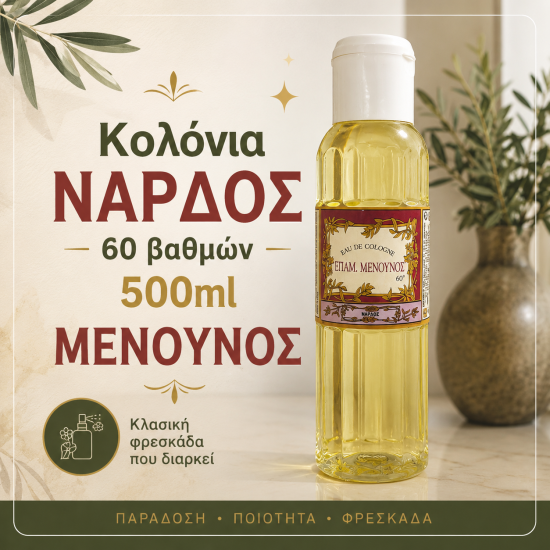 ΚΟΛΟΝΙΑ 60° ΝΑΡΔΟΣ 500ml