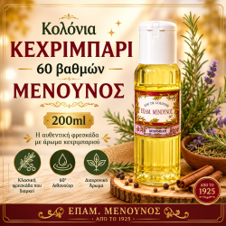ΚΟΛΟΝΙΑ 60° ΚΕΧΡΙΜΠΑΡΙ 200ml