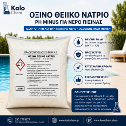 ΟΞΙΝΟ ΘΕΙΙΚΟ ΝΑΤΡΙΟ 2kg  (ph minus για νερό πισίνας)