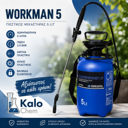 ΨΕΚΑΣΤΗΡΑΣ ΠΡΟΠΙΕΣΕΩΣ 5 L  (WORKMAN5)