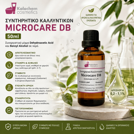 ΣΥΝΤΗΡΗΤΙΚΟ ΚΑΛΛΥΝΤΙΚΩΝ MICROCARE DB 50ml