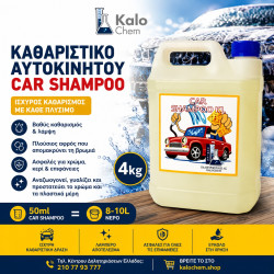 ΚΑΘΑΡΙΣΤΙΚΟ ΑΥΤΟΚΙΝΗΤΟΥ CAR SHAMPOO 4kg