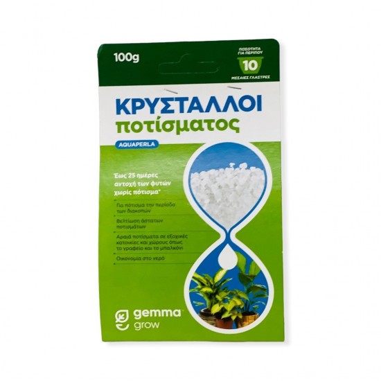 ΚΡΥΣΤΑΛΟΙ ποτίσματος 100g
