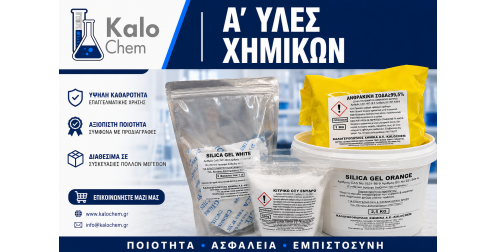 Α' ΥΛΕΣ ΧΗΜΙΚΩΝ