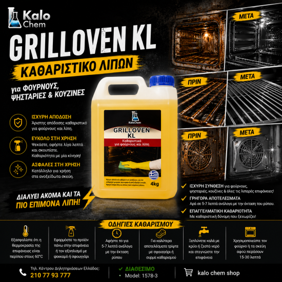 GRILLOVEN KL 4kg (Καθαριστικό για λίπη και φούρνους)