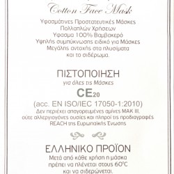 ΜΑΣΚΑ ΕΜΠΡΙΜΕ ΠΟΛΛΑΠΛΩΝ ΧΡΗΣΕΩΝ (ΕΝΗΛΙΚΕΣ)